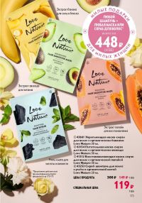 Смотреть следующий каталог Oriflame № ru 2026 года - Страница 173